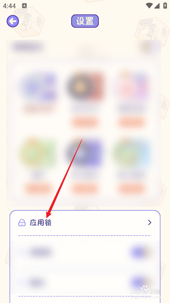 随记小屋APP怎么开启安全模式