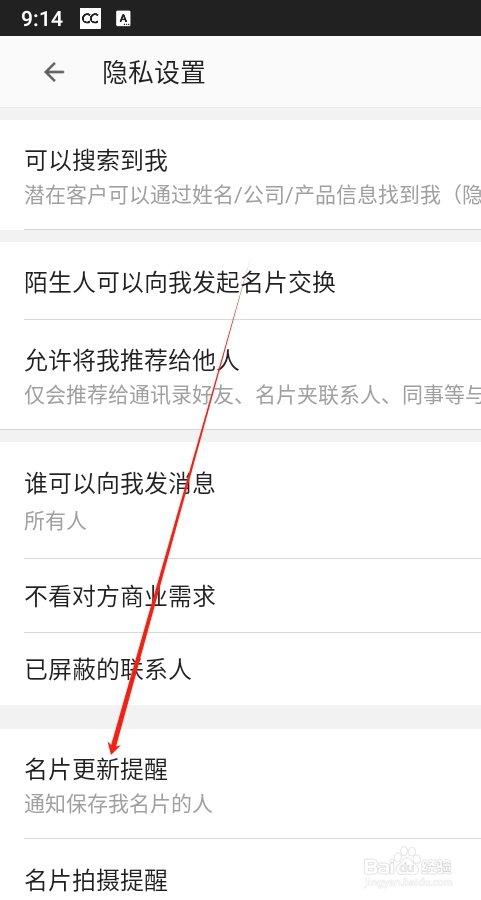 名片全能王怎么查找名片更新提醒