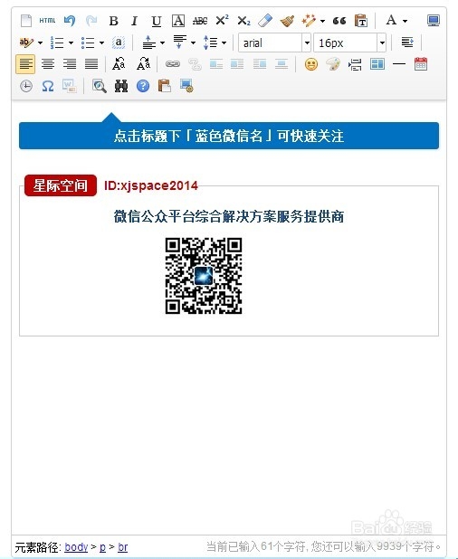 微信超级编辑器使用技巧和教程