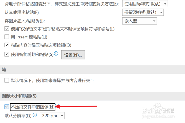 Outlook2021设置不压缩文件中的图像