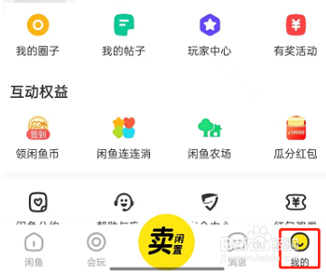 闲鱼怎么设置一键免打扰