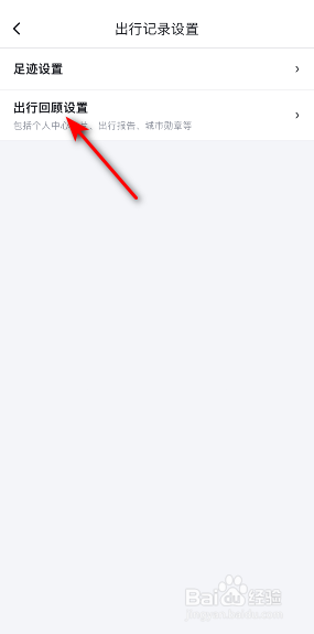 百度地图如何关闭记录我的导航数据