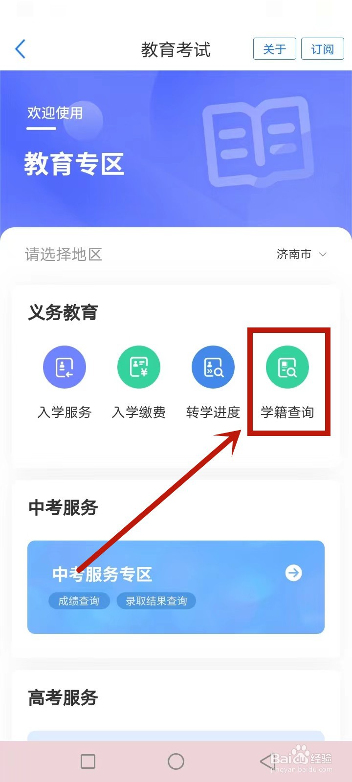 小学生怎么查自己的学号