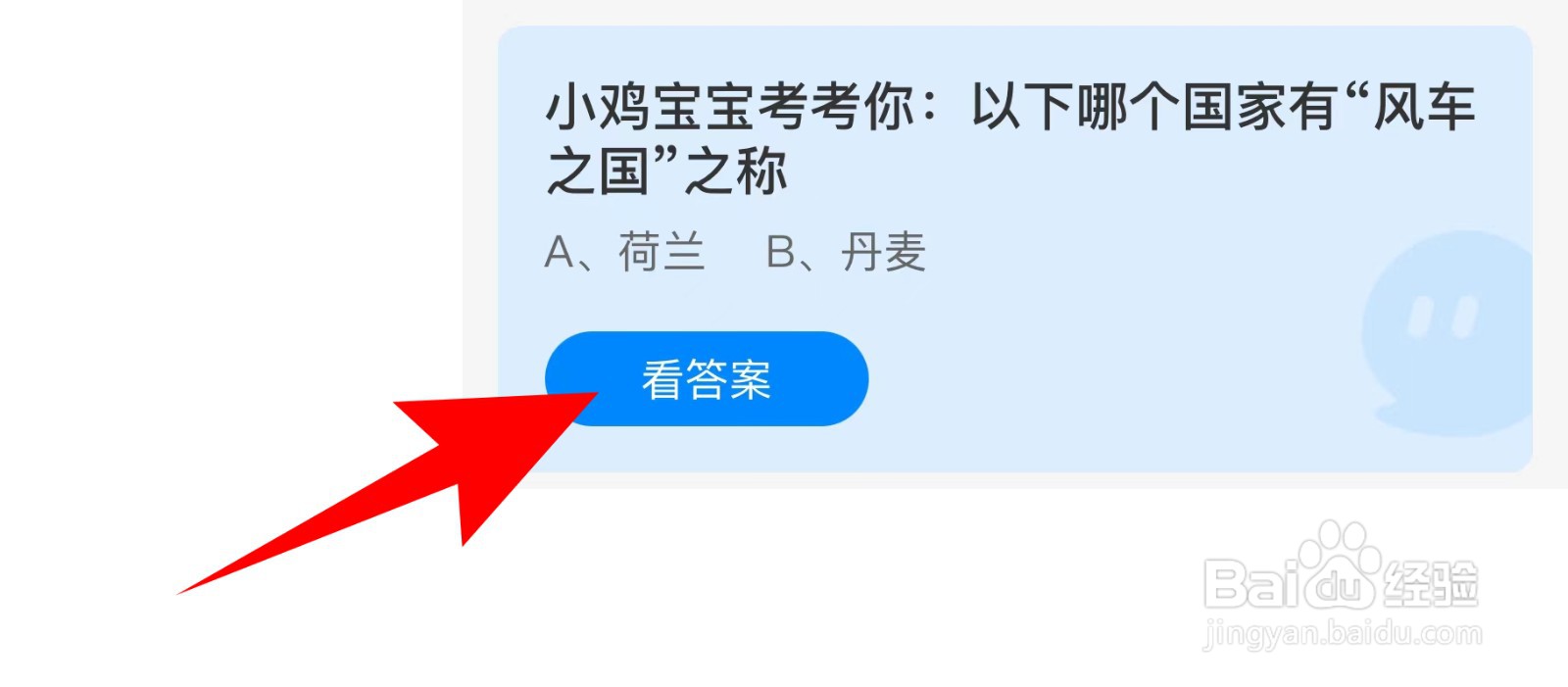 蚂蚁庄园:以下哪个国家有“风车之国”之称?