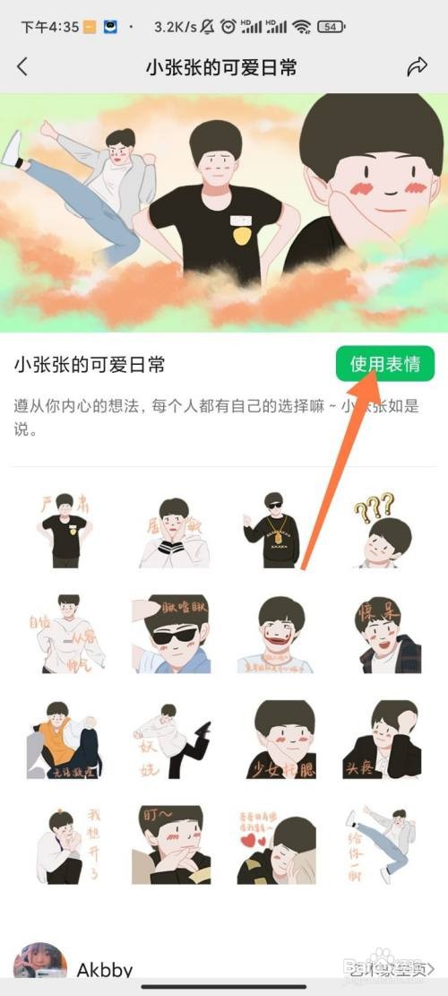 微信单个表情包怎么找全套并使用