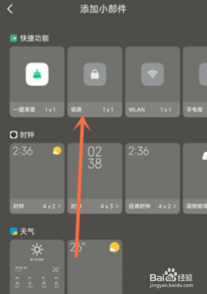 红米note11tpro怎么添加一键锁屏到桌面