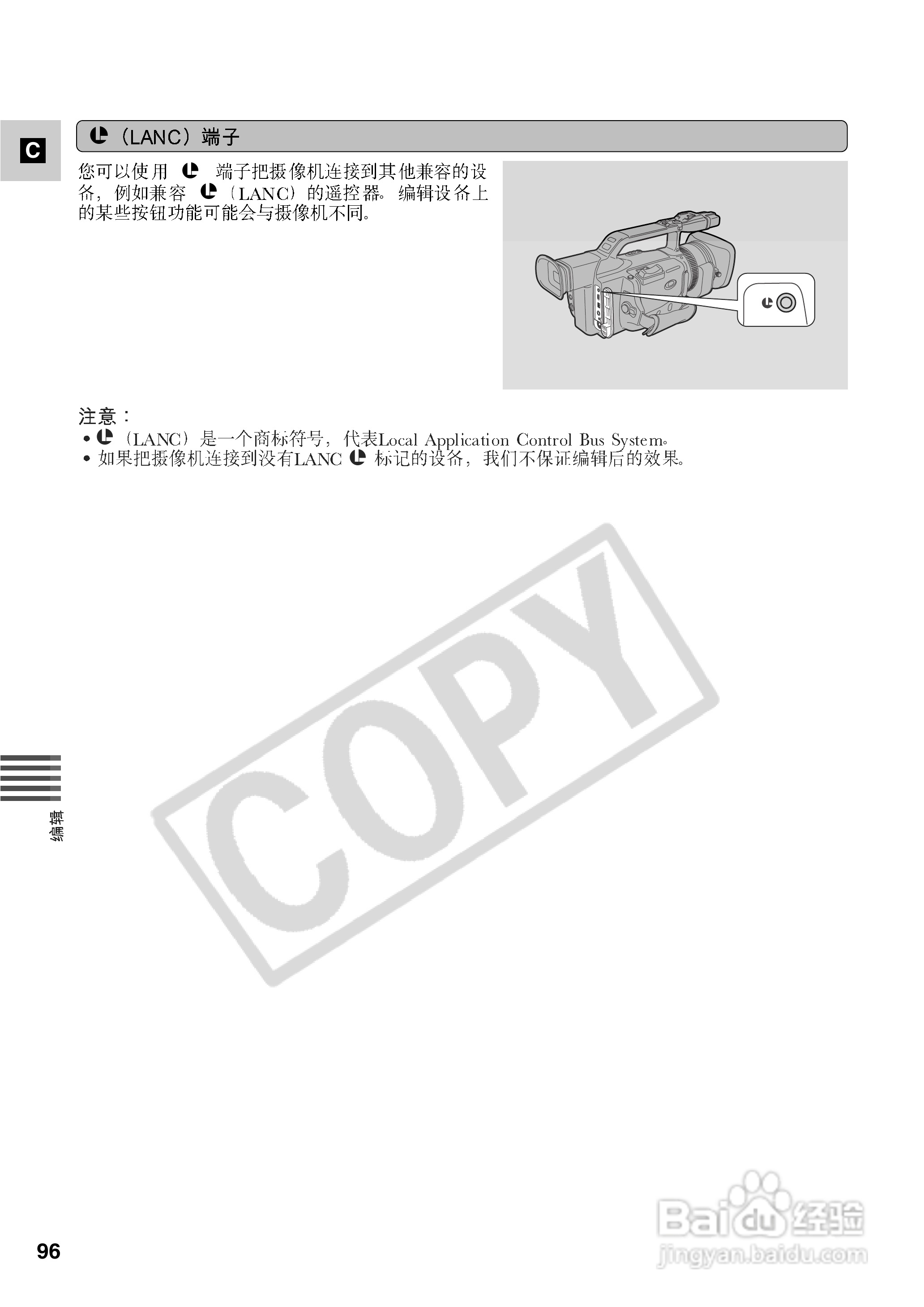 佳能XM2数码摄像机使用说明书:[10]