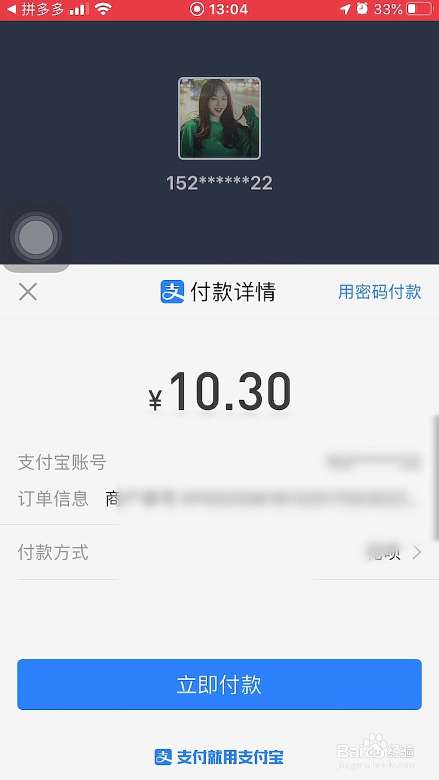 拼多多如何使用花呗付款？