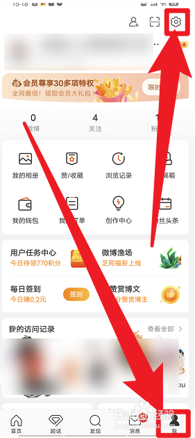 微博开启快速拖动怎么设置