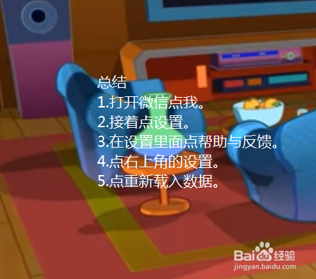 iPhone XR微信怎么重新载入数据？