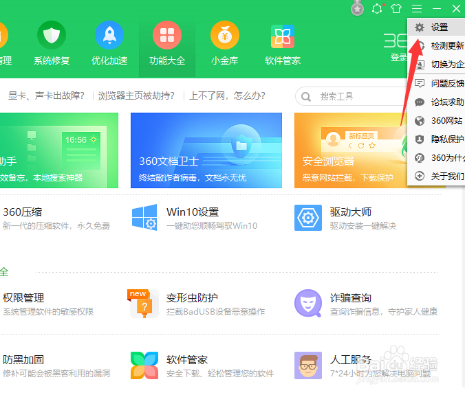 360如何开启智能等待