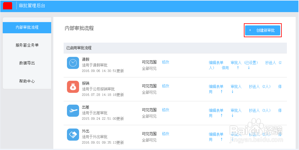 协同办公软件如何设计表单
