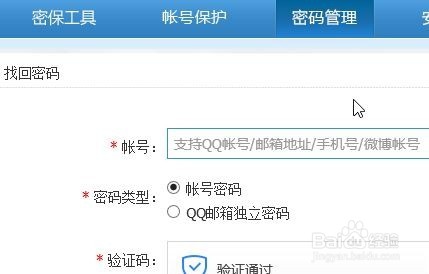 <b>忘记QQ密码怎么办，怎么找回QQ密码</b>