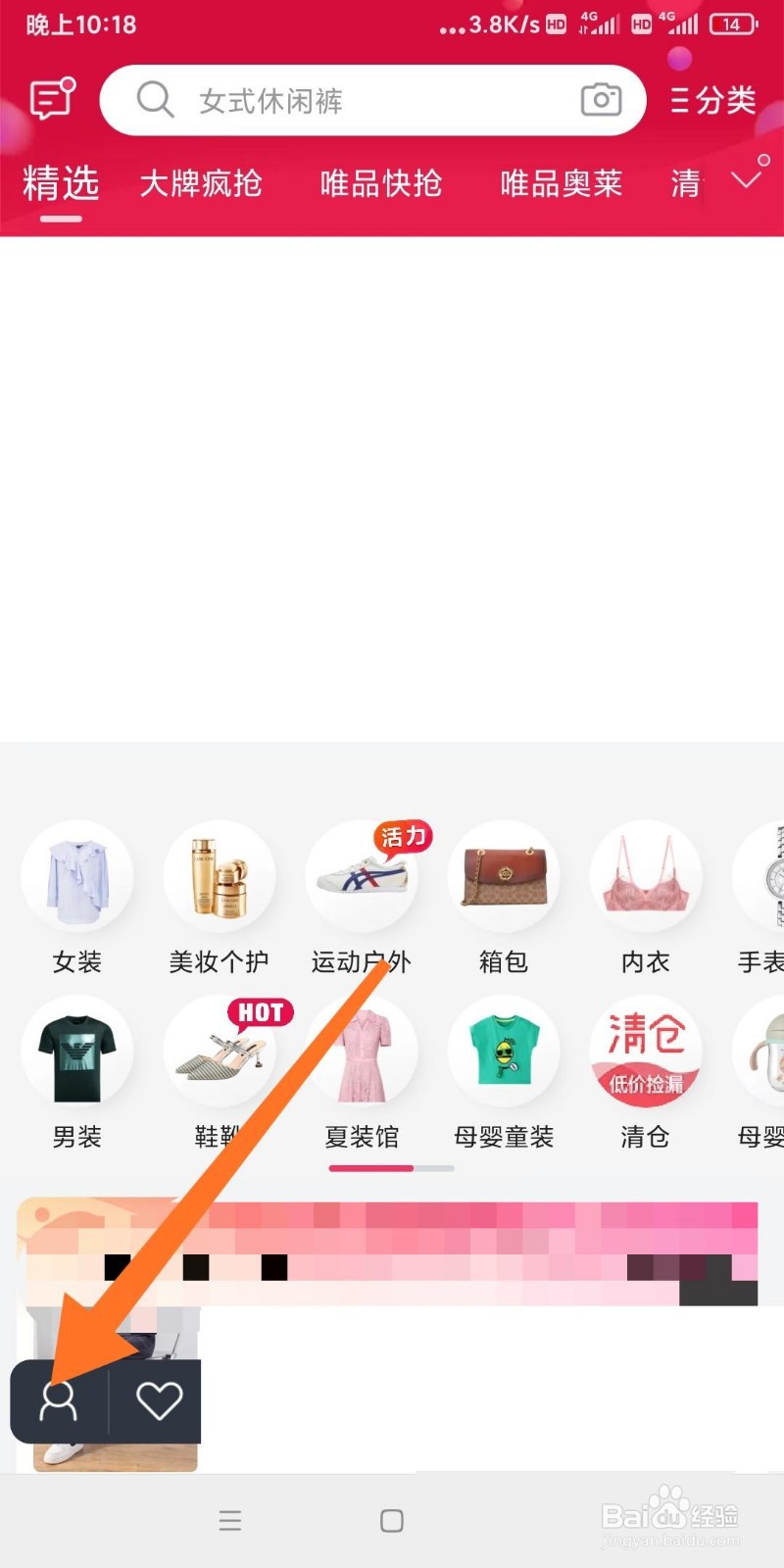 如何开启唯品会签到提醒