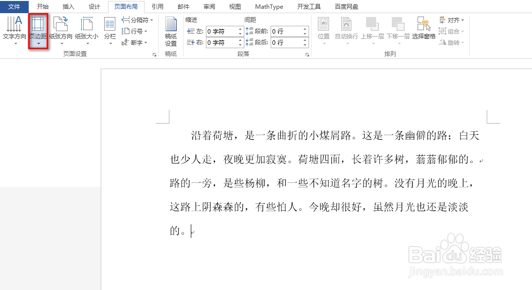 word怎么设置装订线
