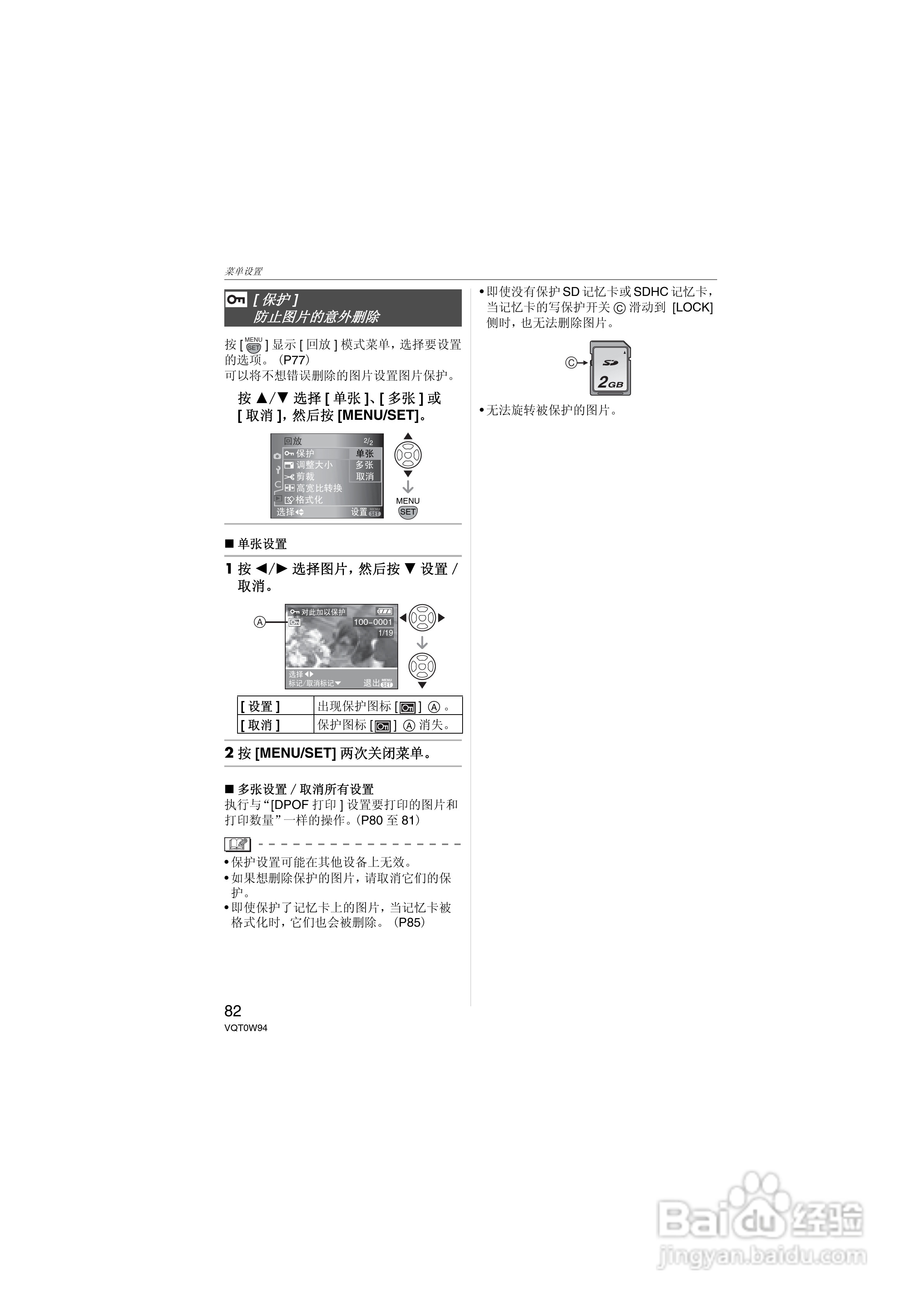 松下DMC-L1K数码相机使用说明书:[9]