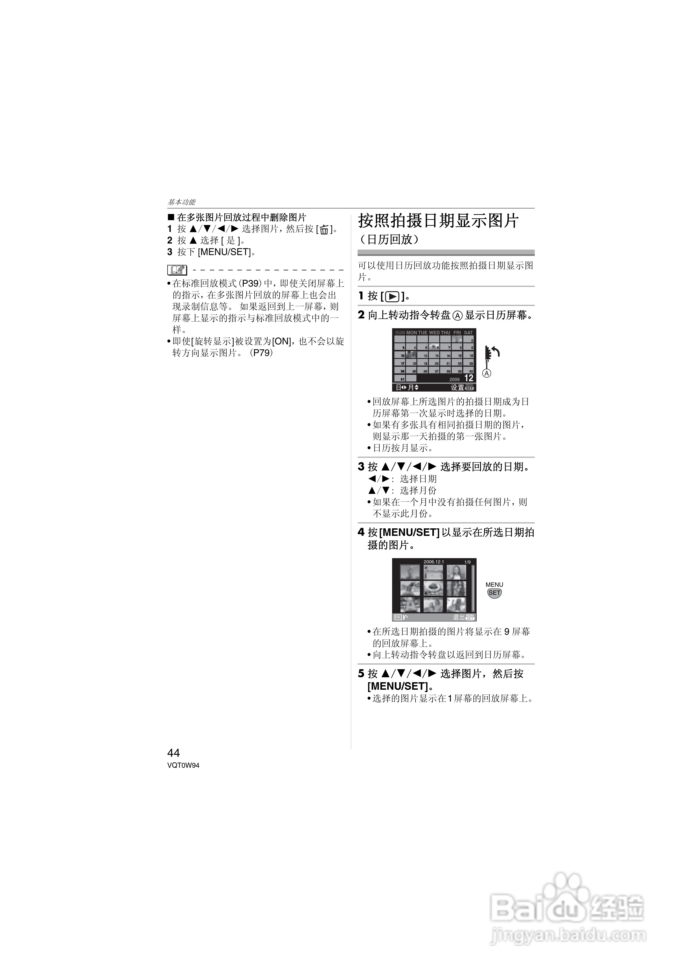 松下DMC-L1K数码相机使用说明书:[5]