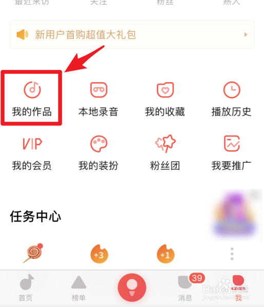 唱吧怎么将作品设置为仅自己可见