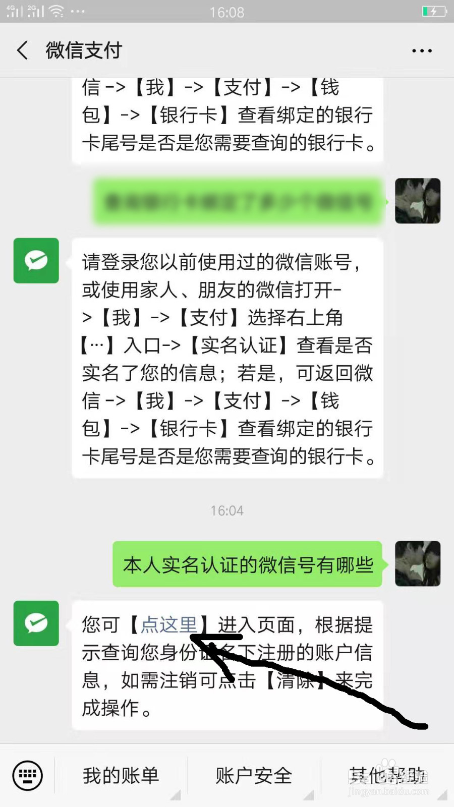 怎么查银行卡绑定了多少个微信号