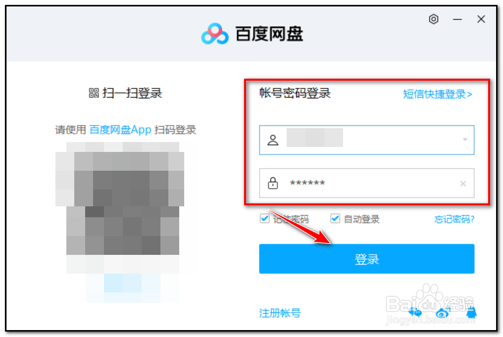 如何用百度网盘分享资料