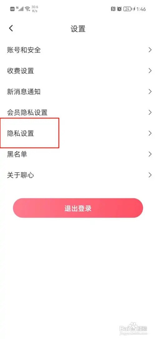 聊心APP怎么才能隐藏亲密榜