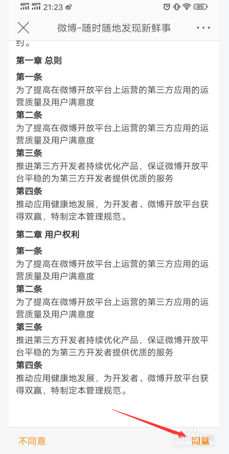新浪微博个人怎么认证？有什么条件