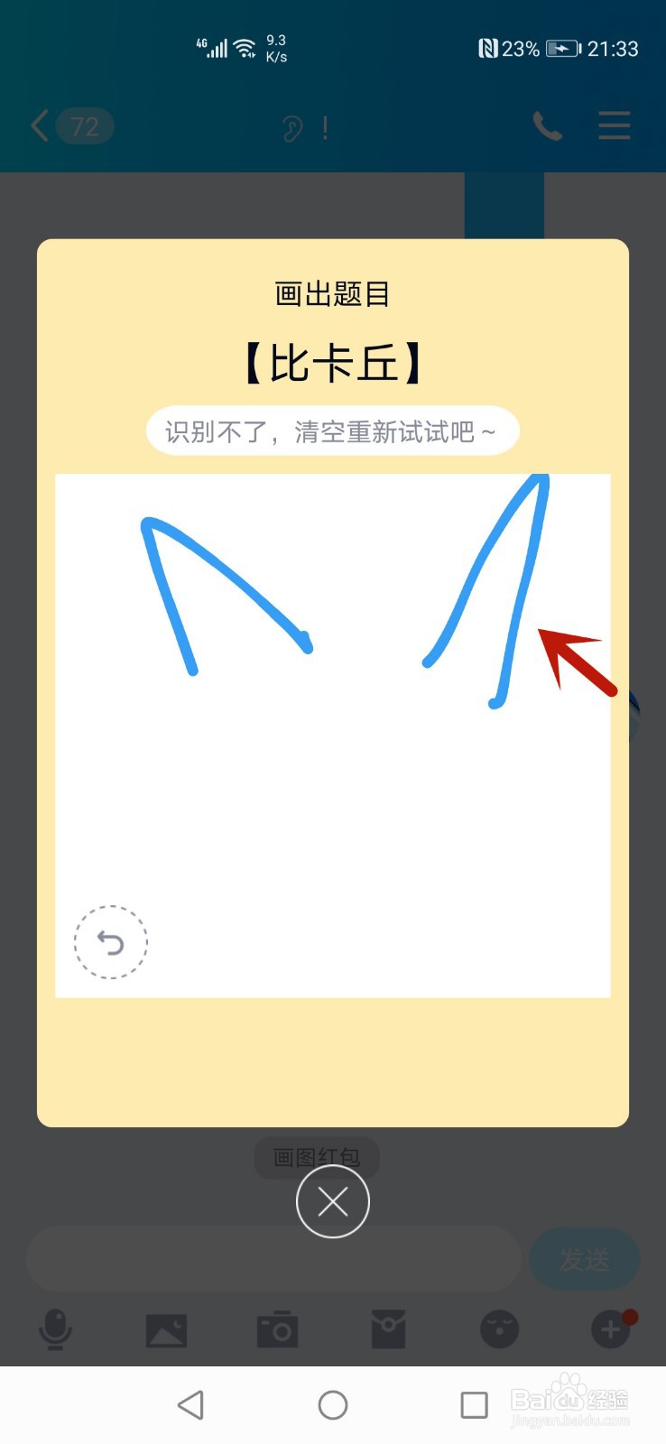 QQ画图红包比卡丘怎么画