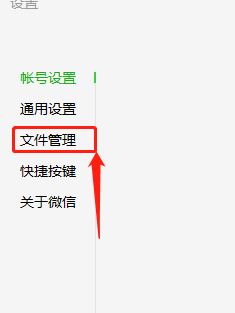 电脑微信怎么关闭自动下载接收文件
