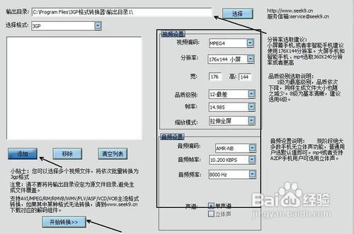 3gp格式转换器使用方法