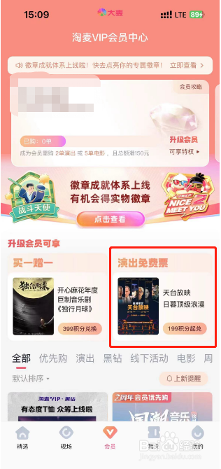 大麦怎么兑换免费票