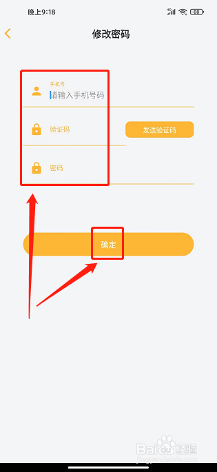 来旅行APP怎么修改密码