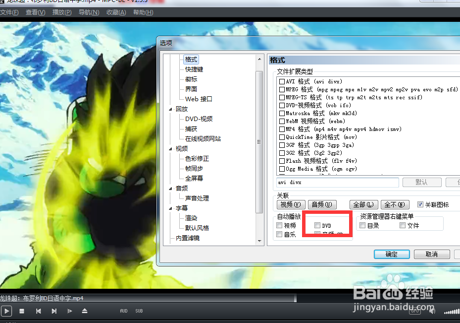 如何设置MPC播放器自动播放DVD?