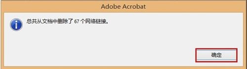 pdf文档怎么删除超链接?