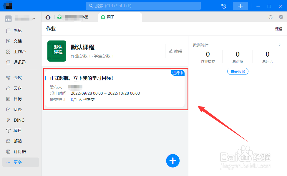 怎样在电脑钉钉教学圈提交作业