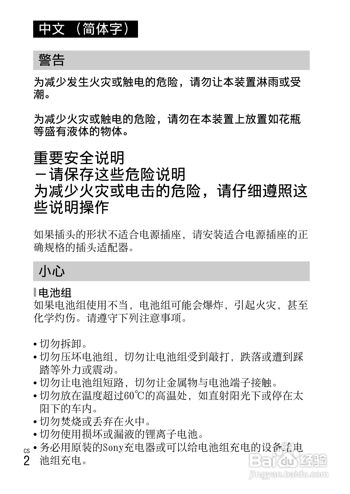 SONY NEX-F3数码相机说明书:[1]