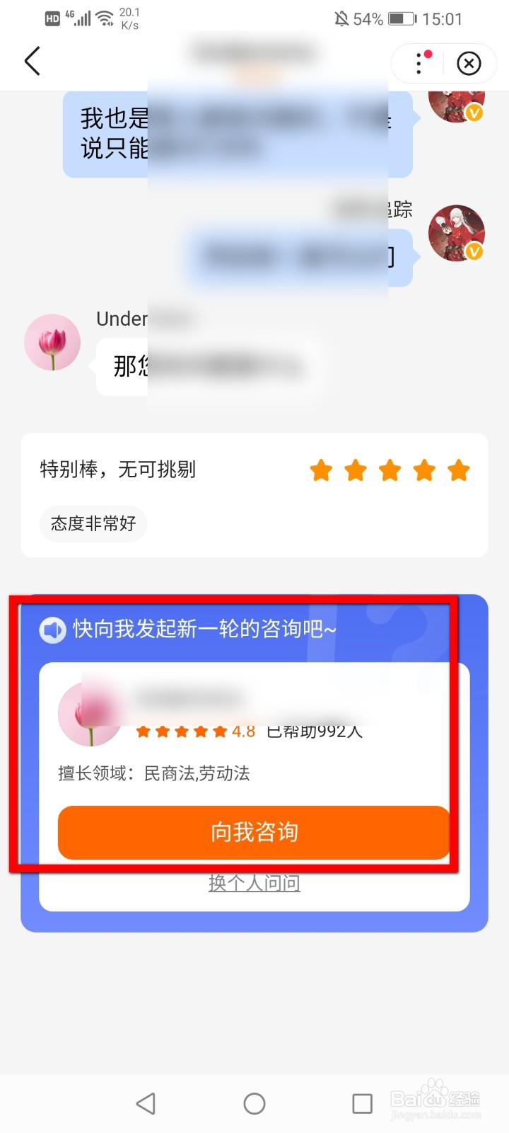 百度知道付费咨询怎么进行评价