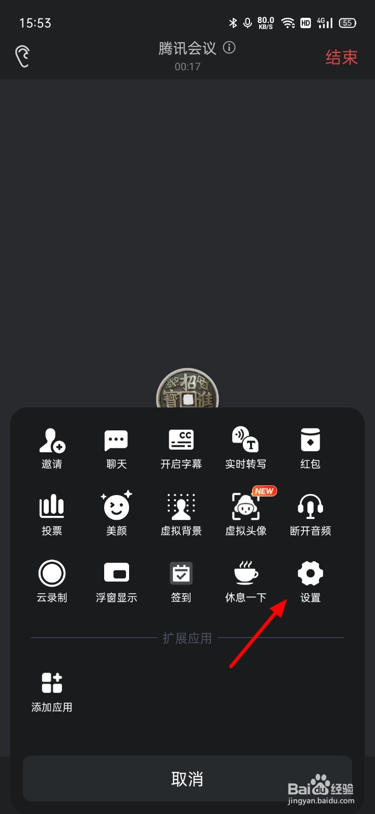 腾讯会议怎么关闭弹幕
