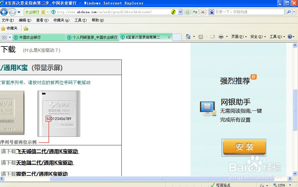 如何使用农行k宝