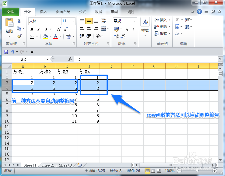 Excel序号不同的输入方式