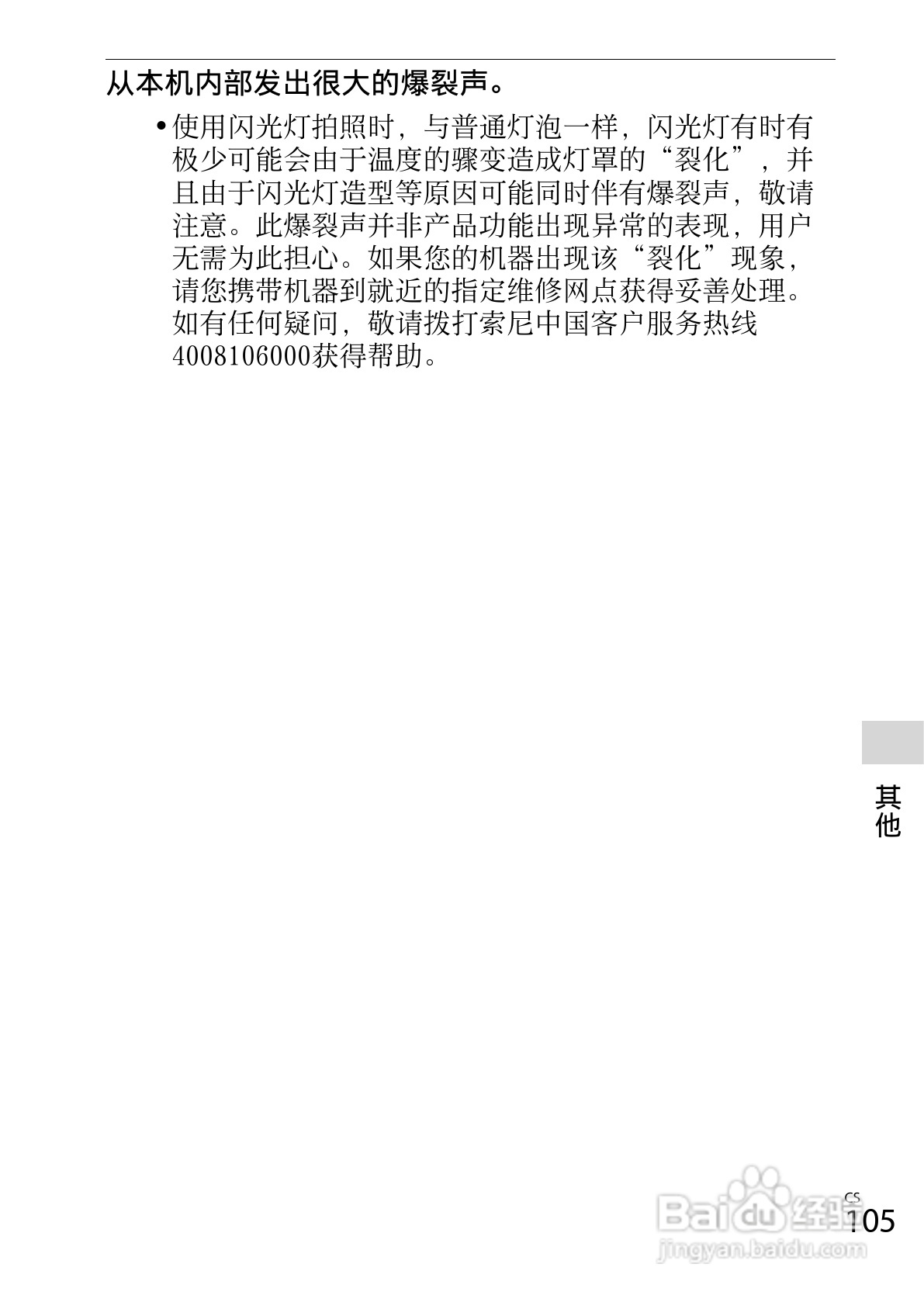 SONY DSC-RX100数码相机说明书:[11]