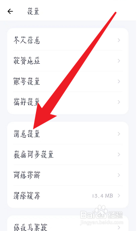 薄荷健康如何开启新粉丝通知