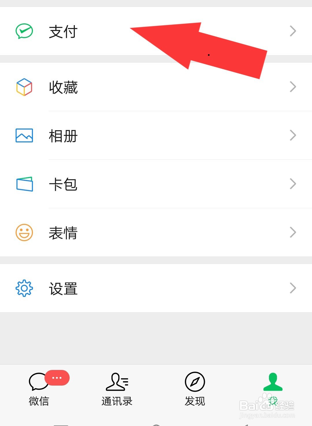 怎么关闭微信支付分