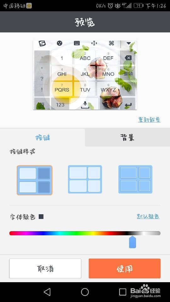 搜狗输入法怎么自己设置皮肤