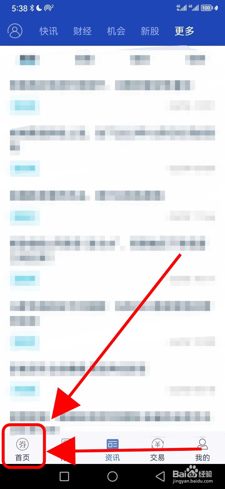 财达财日昇交易功能怎么找到金融商城