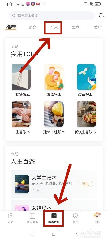 随手记个人如何添加女神账本