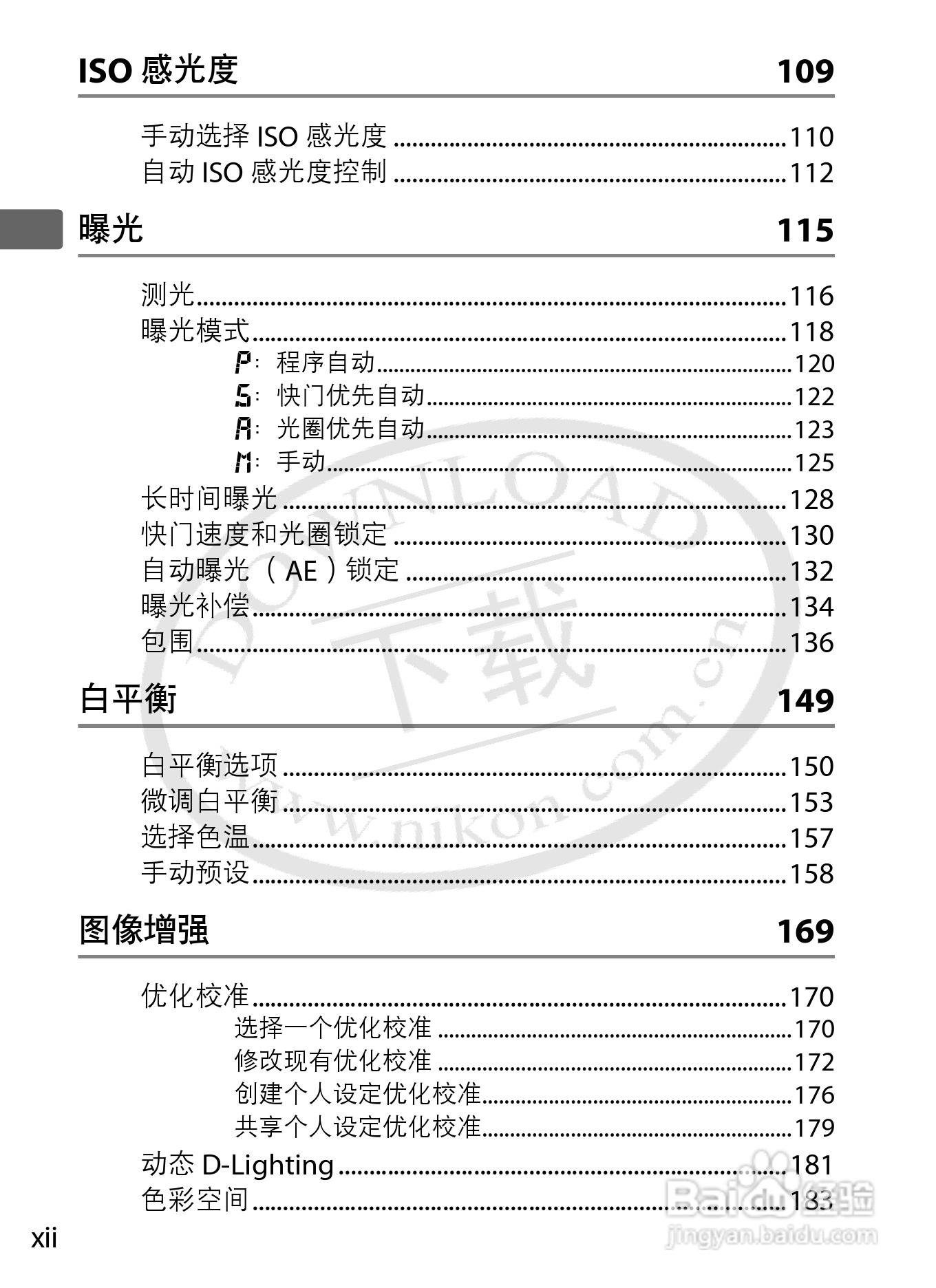 尼康D3S数码相机使用说明书:[2]