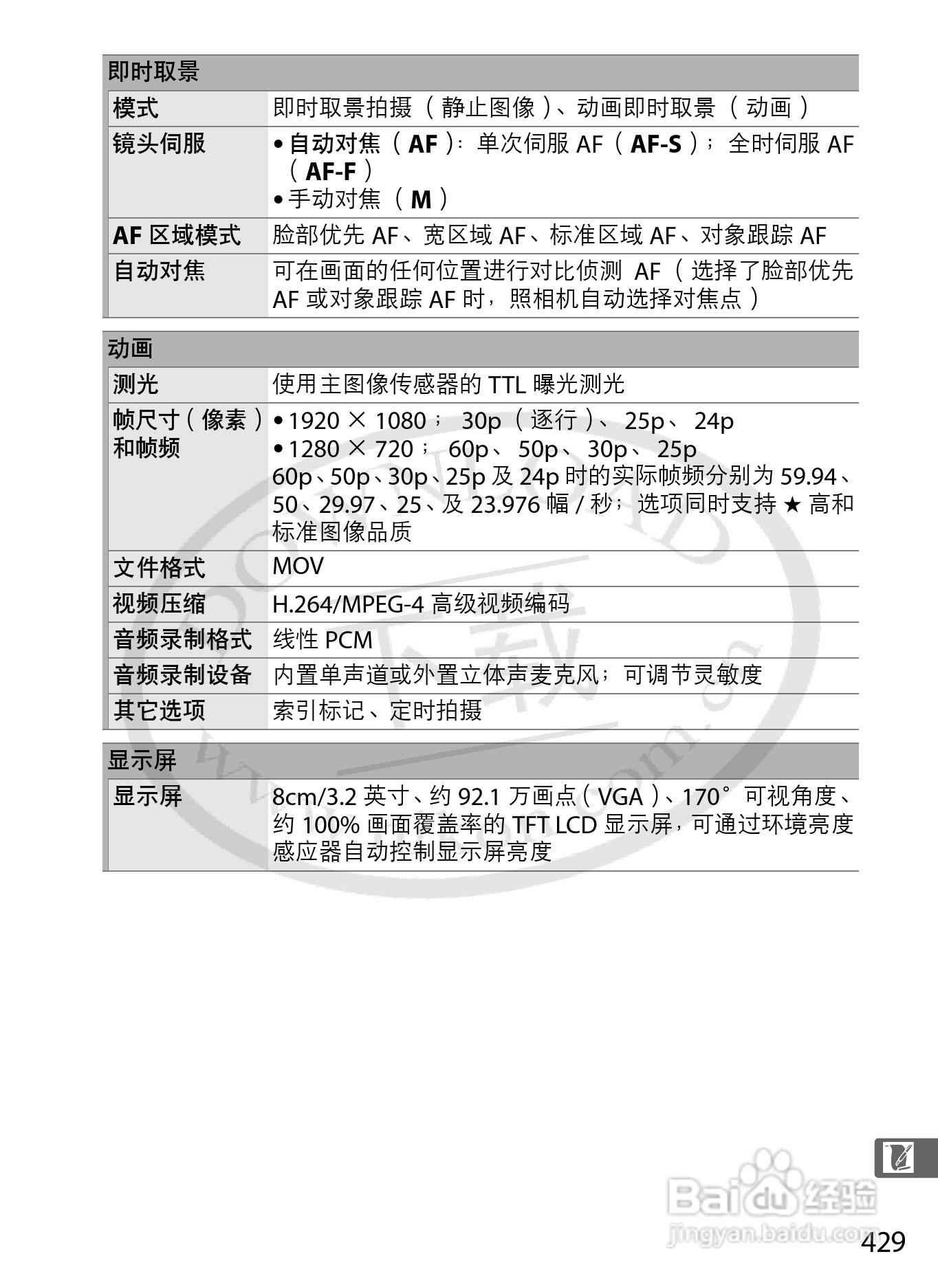 尼康D800E数码相机使用说明书:[46]