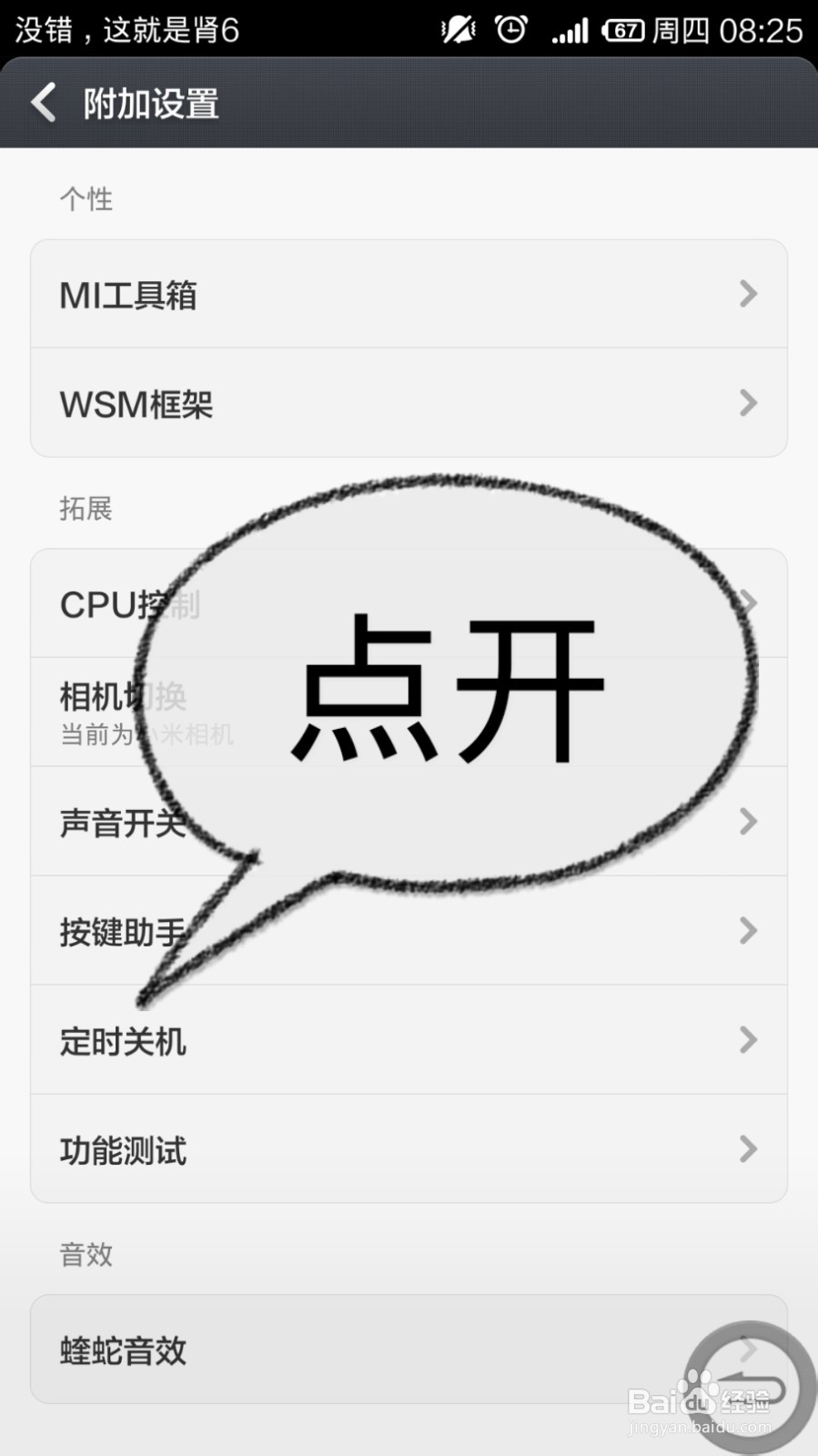 小米手机如何设置定时关机