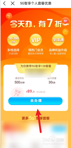 怎样取消套餐中国移动