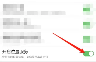 淘宝如何开启位置服务